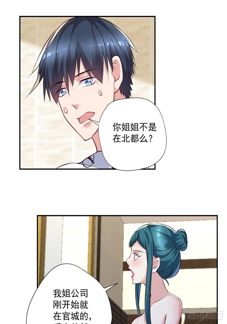 《开个诊所来修仙》第106话姐姐要来 第30页