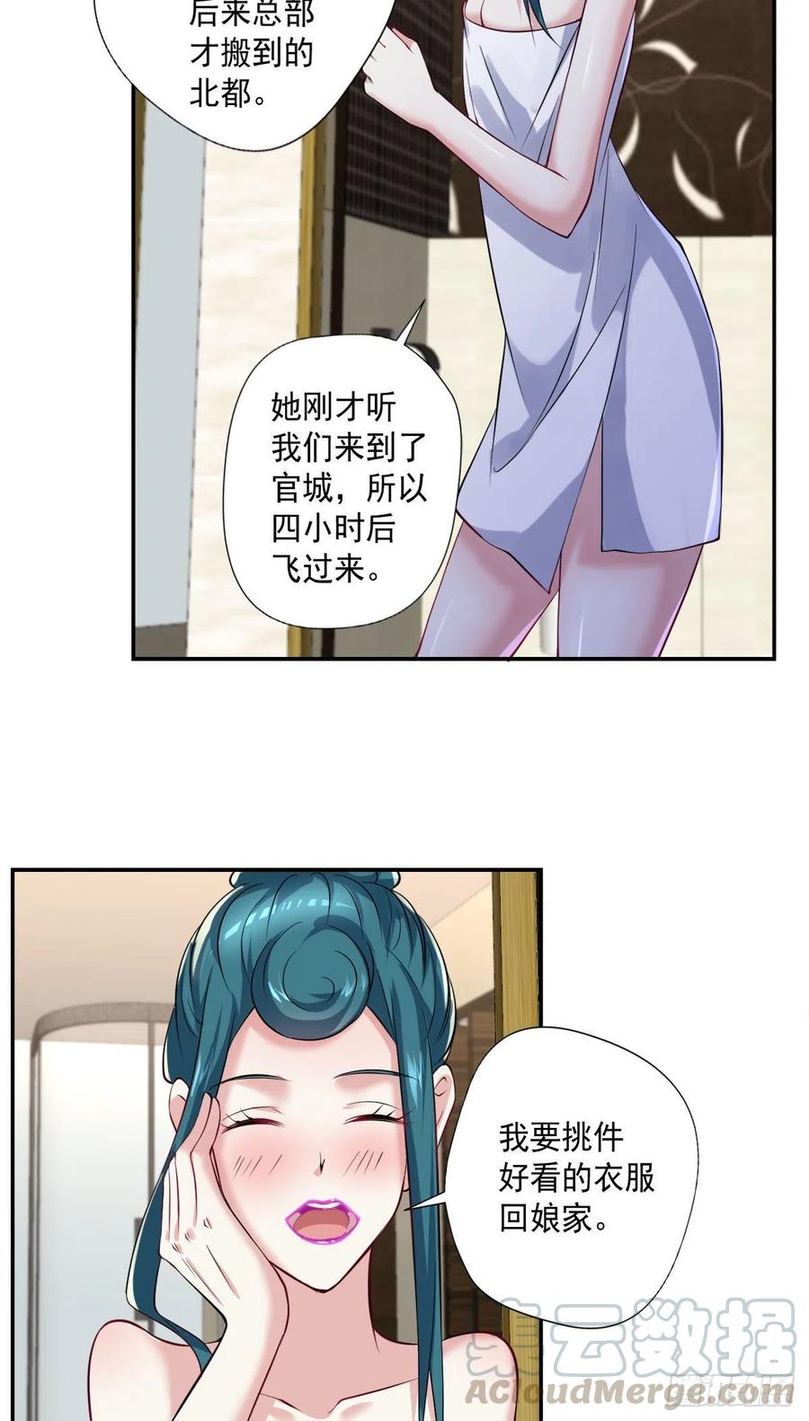 《开个诊所来修仙》第106话姐姐要来 第31页