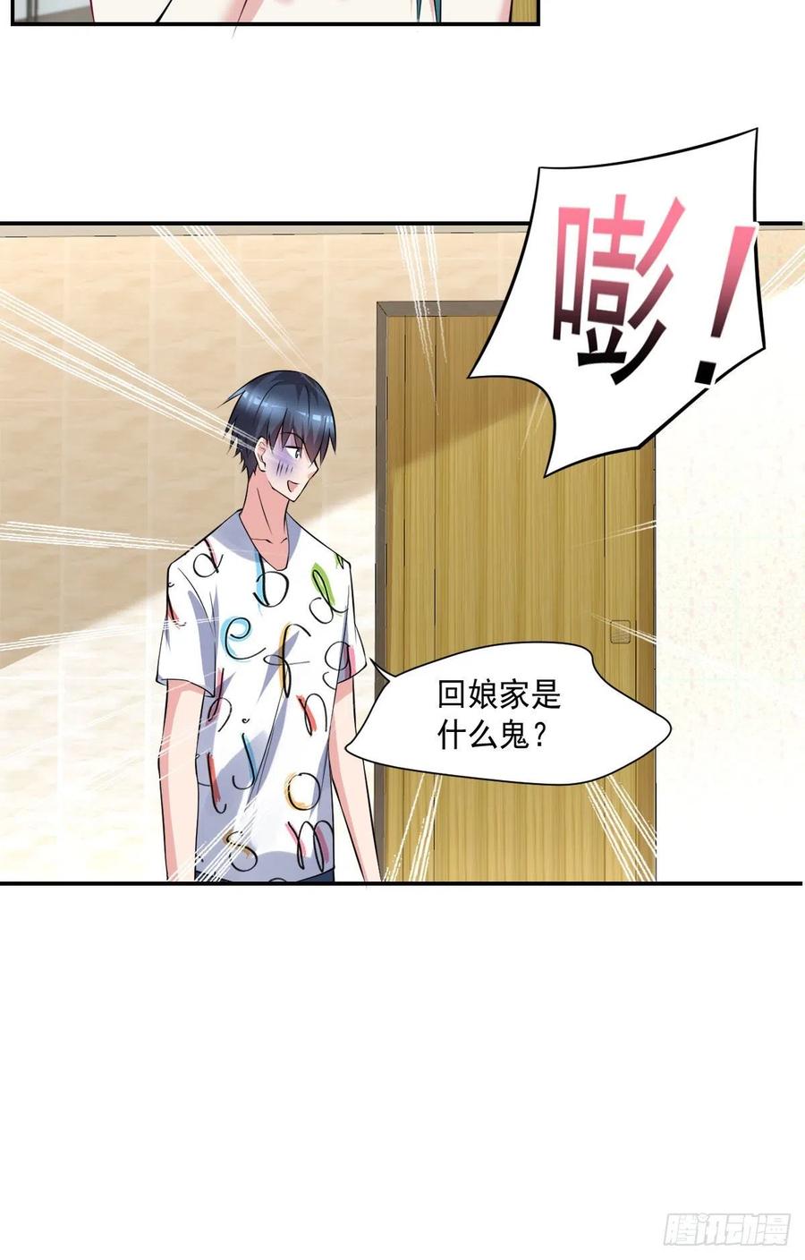 《开个诊所来修仙》第106话姐姐要来 第32页