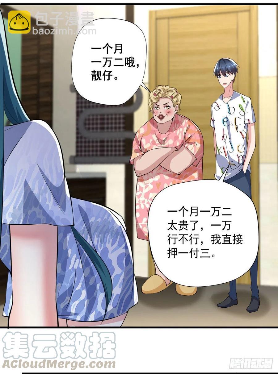 《开个诊所来修仙》第106话姐姐要来 第7页