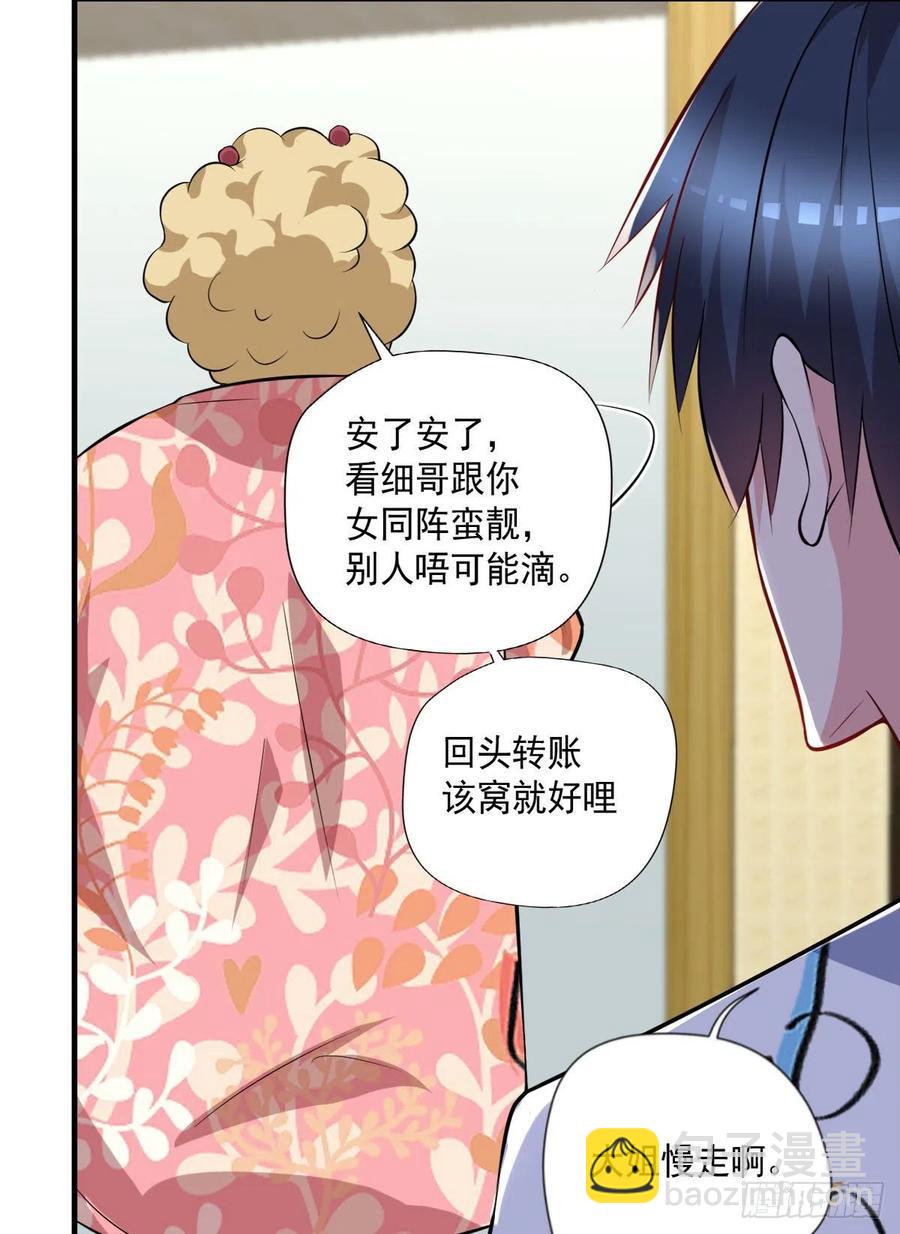 《开个诊所来修仙》第106话姐姐要来 第8页