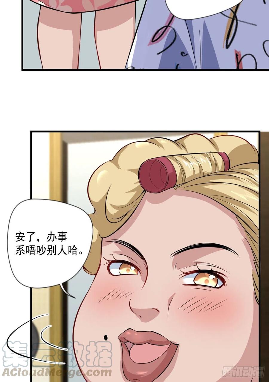 《开个诊所来修仙》第106话姐姐要来 第9页