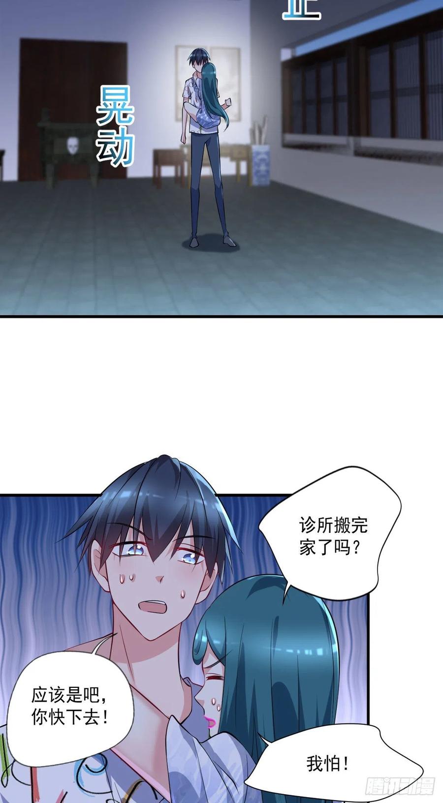 《开个诊所来修仙》第105话拔毒迁址 第18页