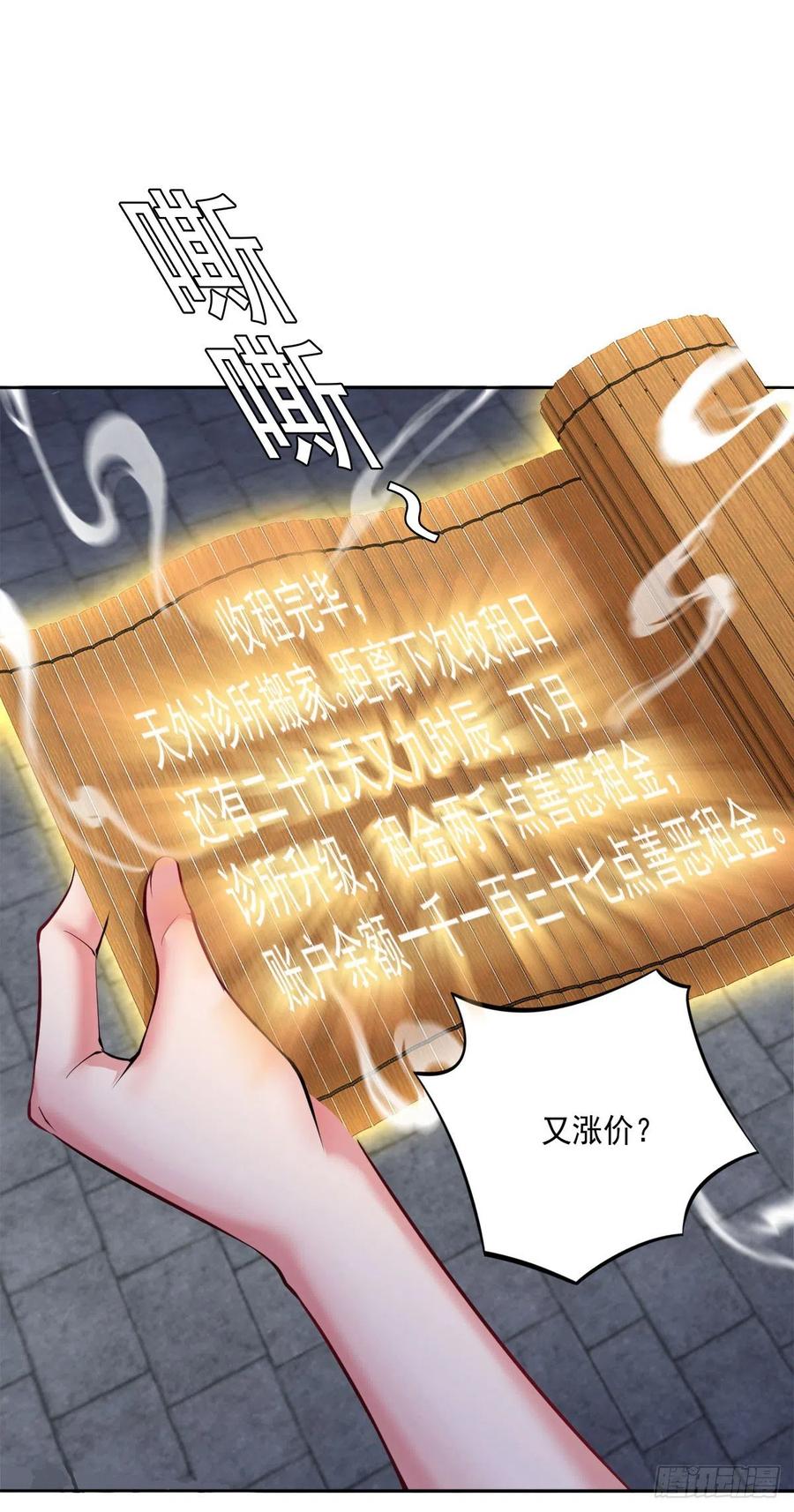 《开个诊所来修仙》第105话拔毒迁址 第20页