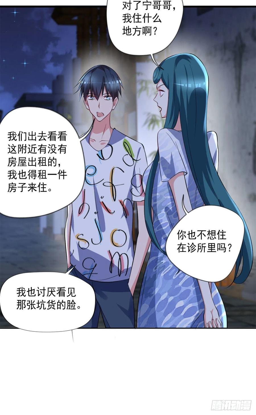 《开个诊所来修仙》第105话拔毒迁址 第26页