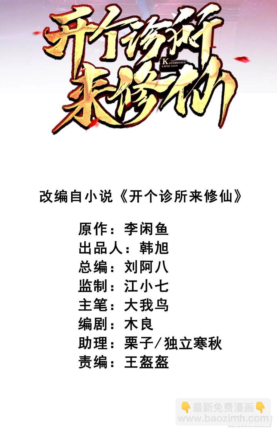 《开个诊所来修仙》第105话拔毒迁址 第2页