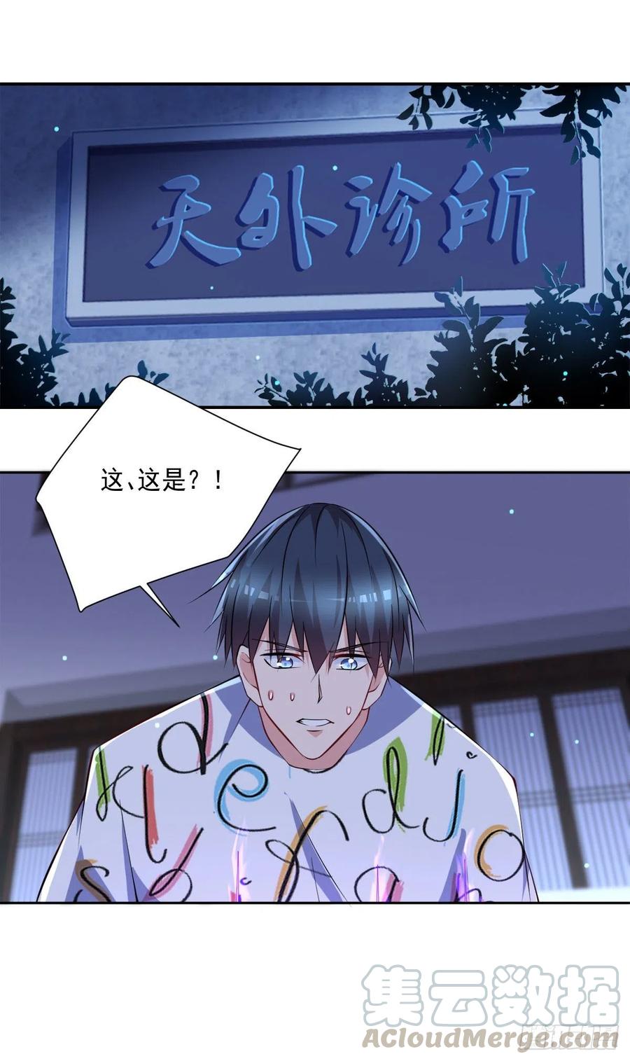 《开个诊所来修仙》第105话拔毒迁址 第3页