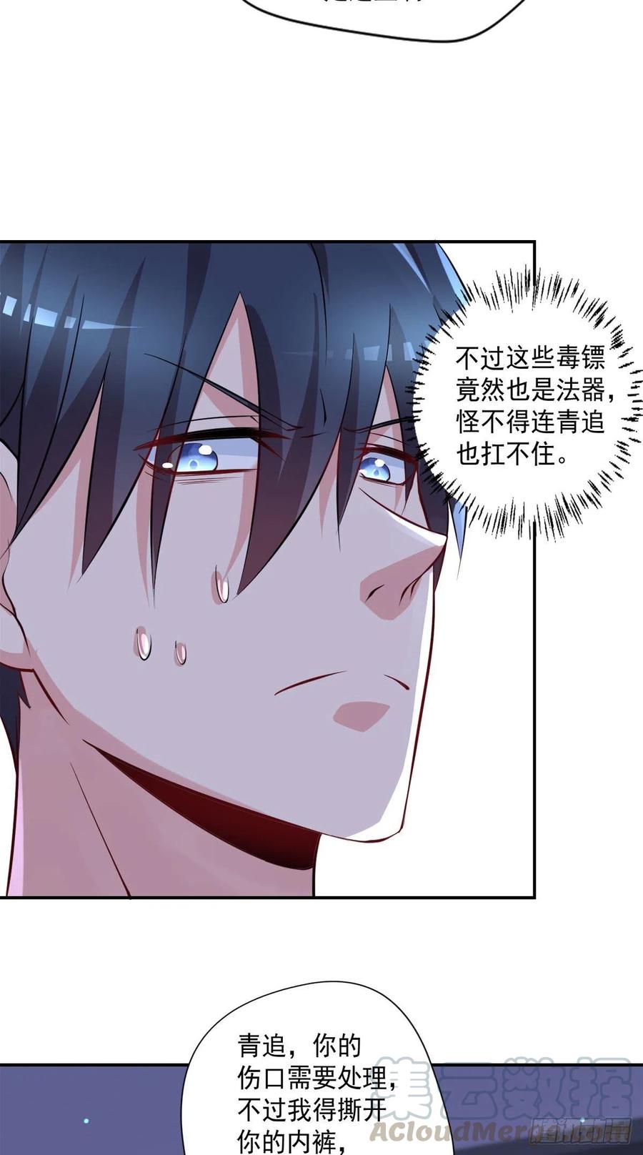 《开个诊所来修仙》第105话拔毒迁址 第5页