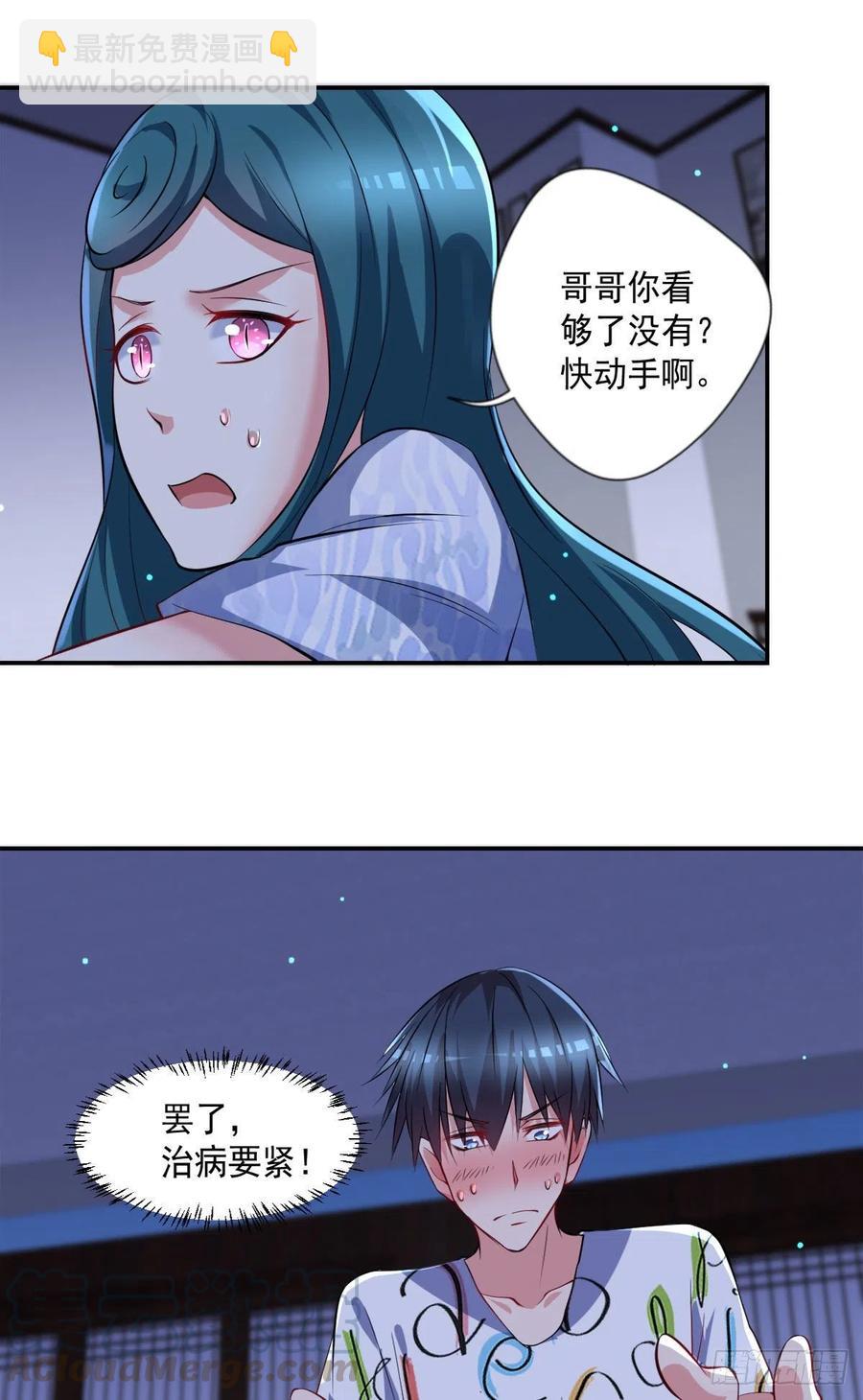 《开个诊所来修仙》第105话拔毒迁址 第7页
