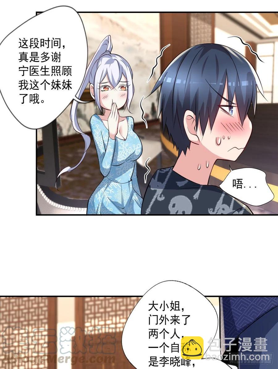《开个诊所来修仙》第107话落幕 第13页
