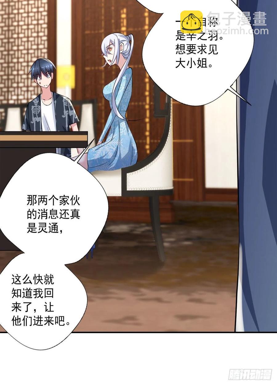 《开个诊所来修仙》第107话落幕 第14页