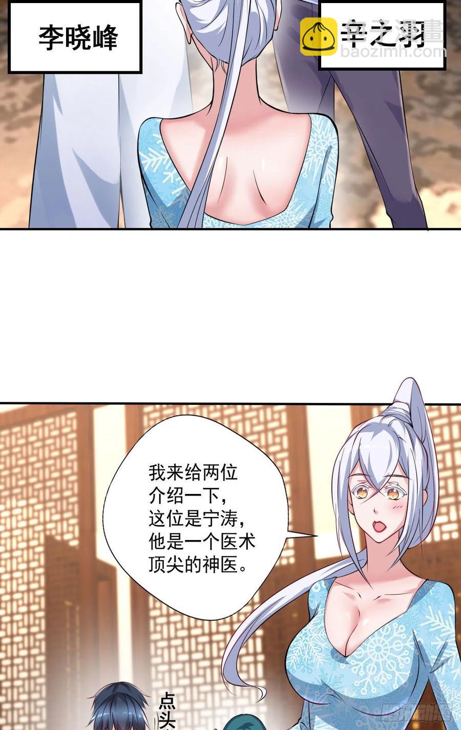 《开个诊所来修仙》第107话落幕 第18页