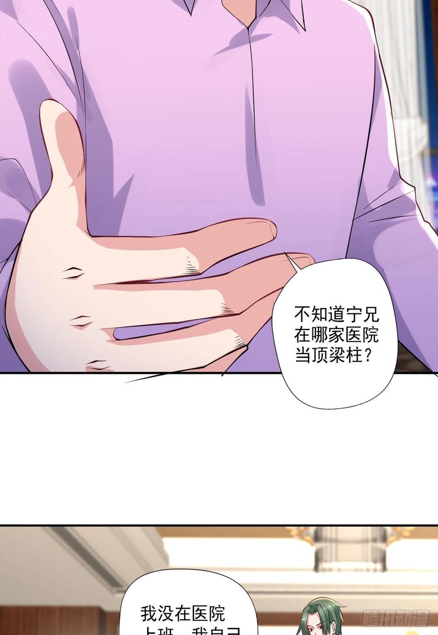 《开个诊所来修仙》第107话落幕 第20页
