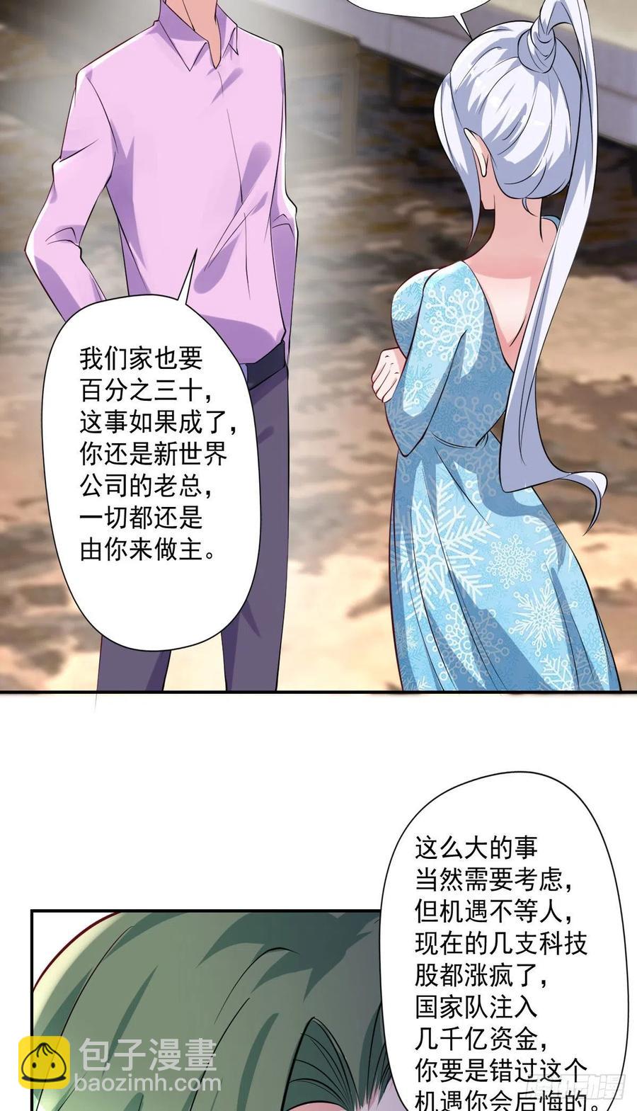 《开个诊所来修仙》第107话落幕 第26页