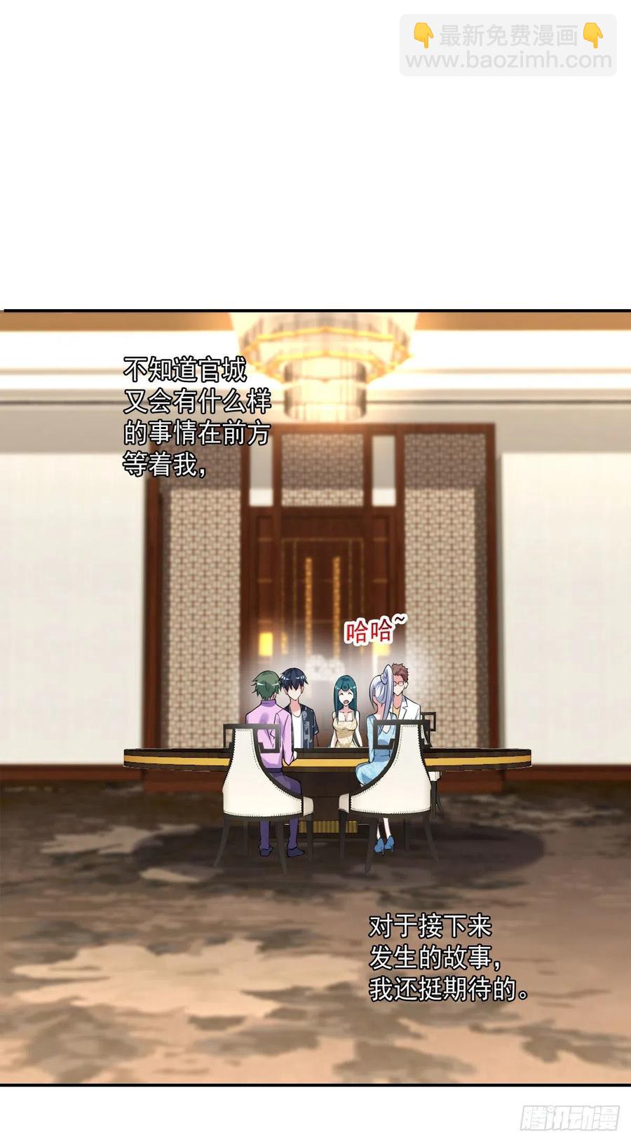 《开个诊所来修仙》第107话落幕 第32页
