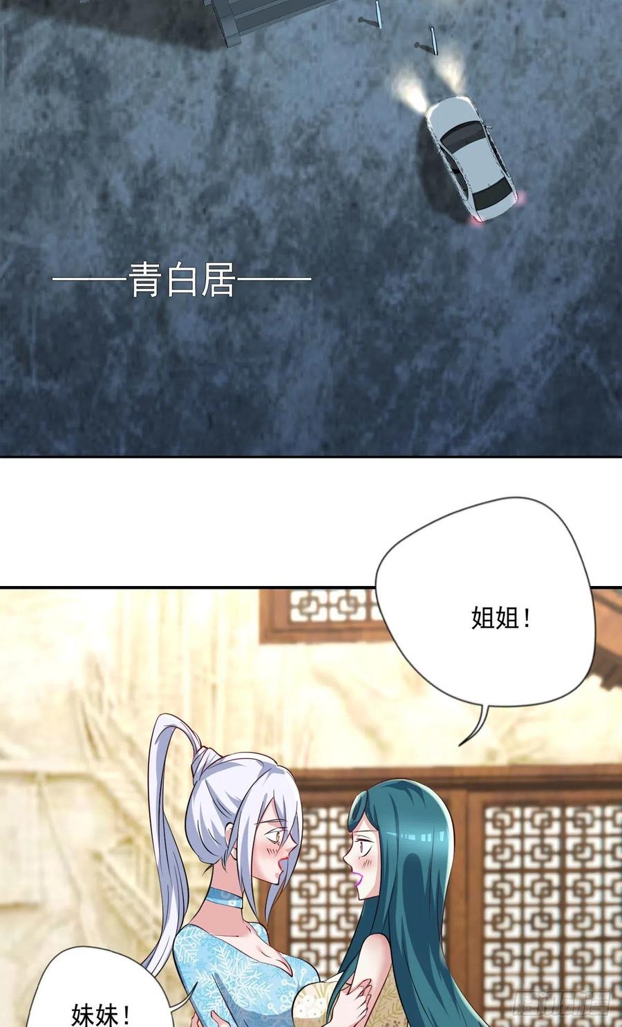 《开个诊所来修仙》第107话落幕 第4页