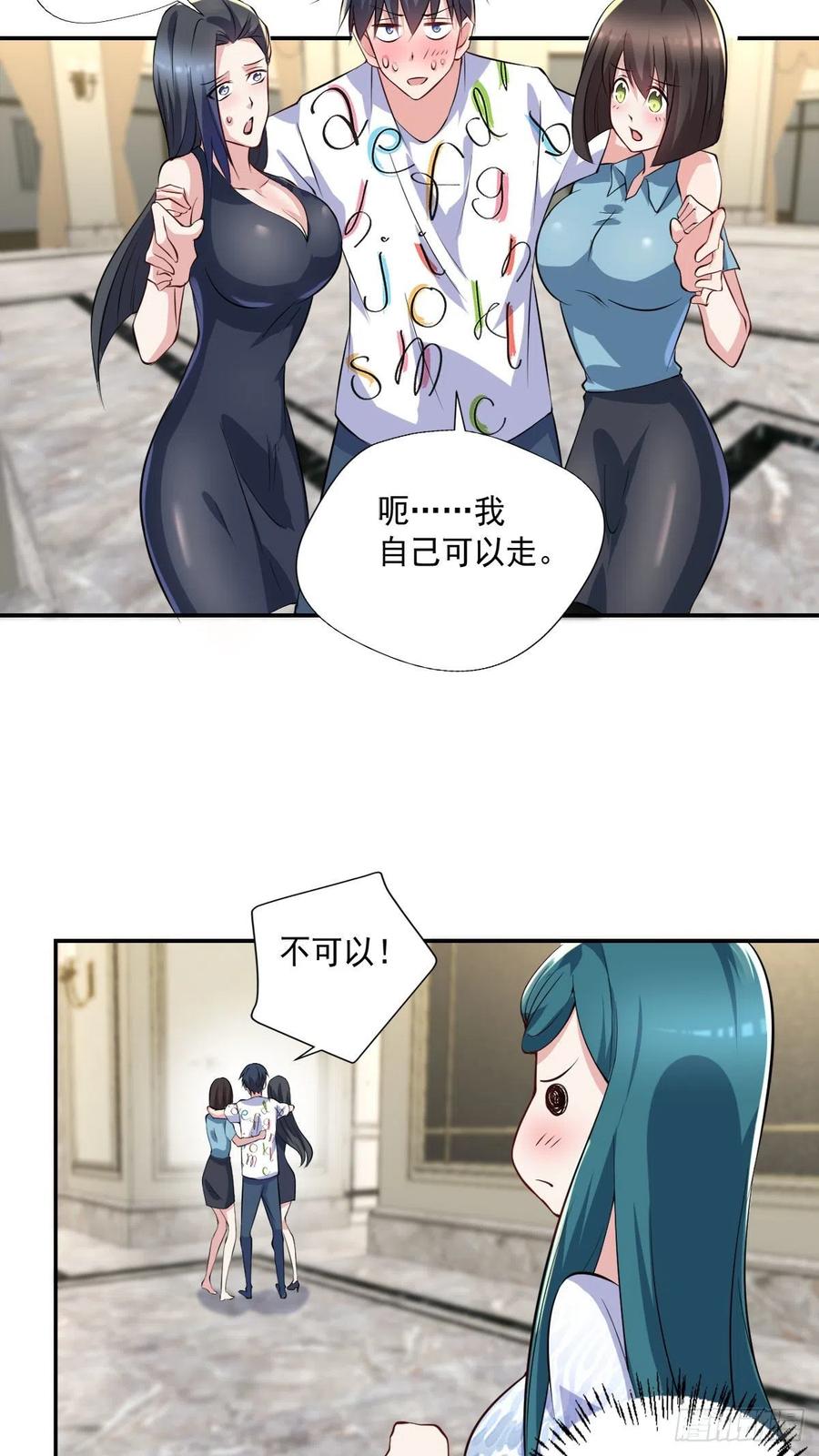 《开个诊所来修仙》第104话受宠若惊 第20页