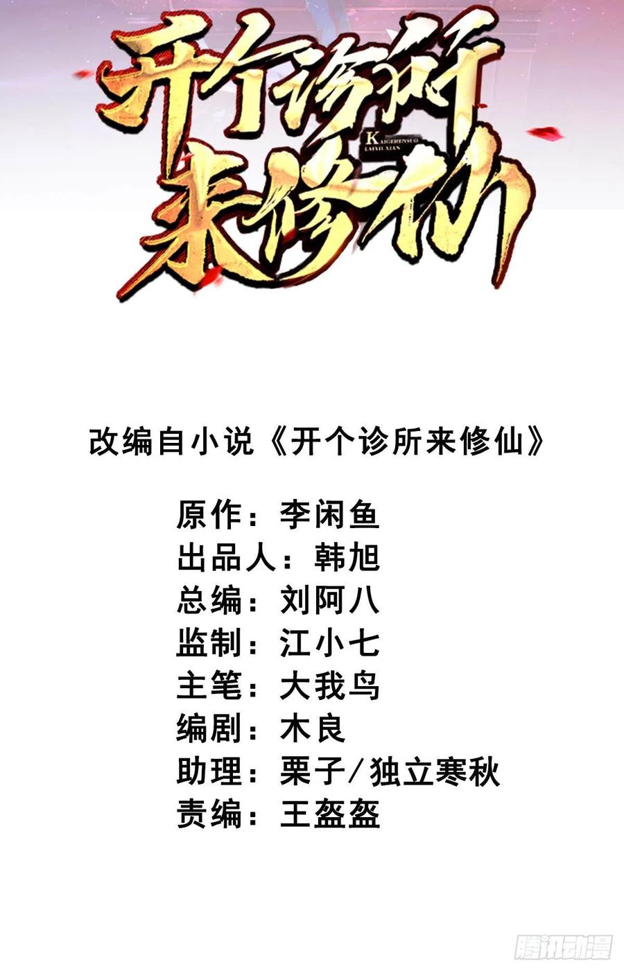 《开个诊所来修仙》第104话受宠若惊 第2页