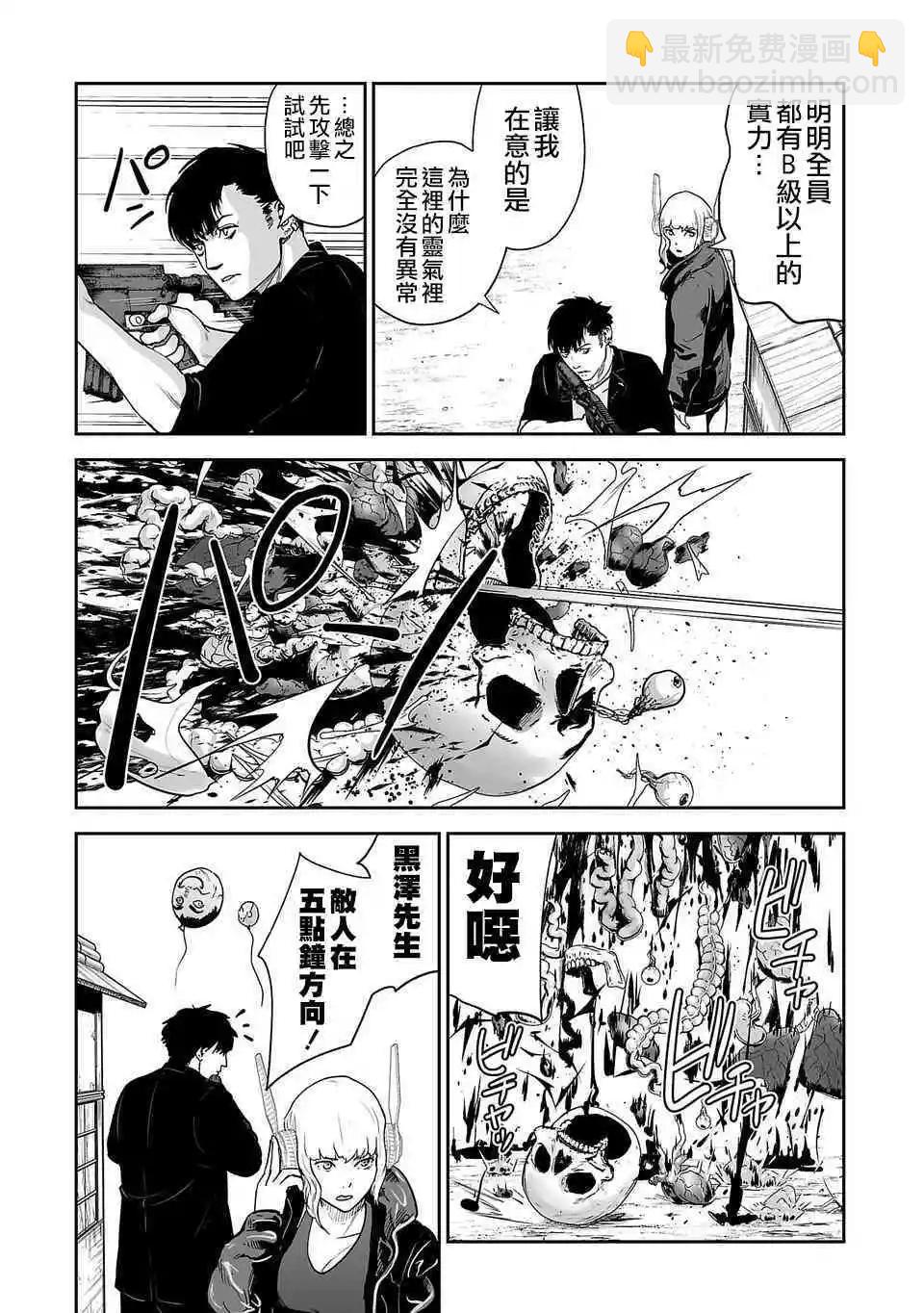 《终之煺魔师》第05话 第12页