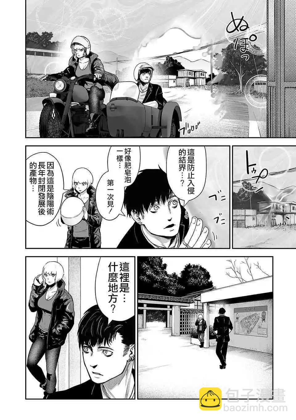 《终之煺魔师》第05话 第3页