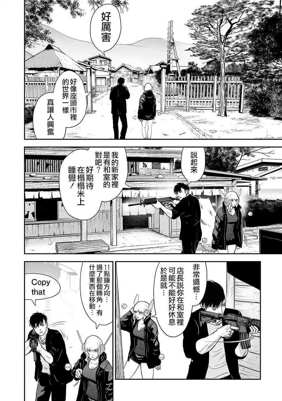 《终之煺魔师》第05话 第9页