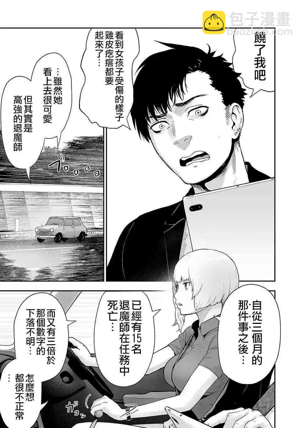 《终之煺魔师》第03话 第4页