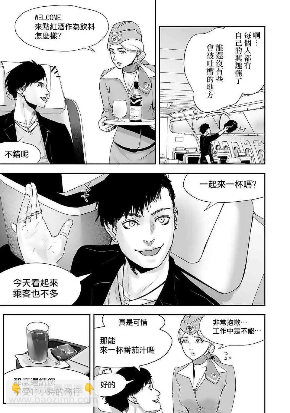 《终之煺魔师》第02话 第10页