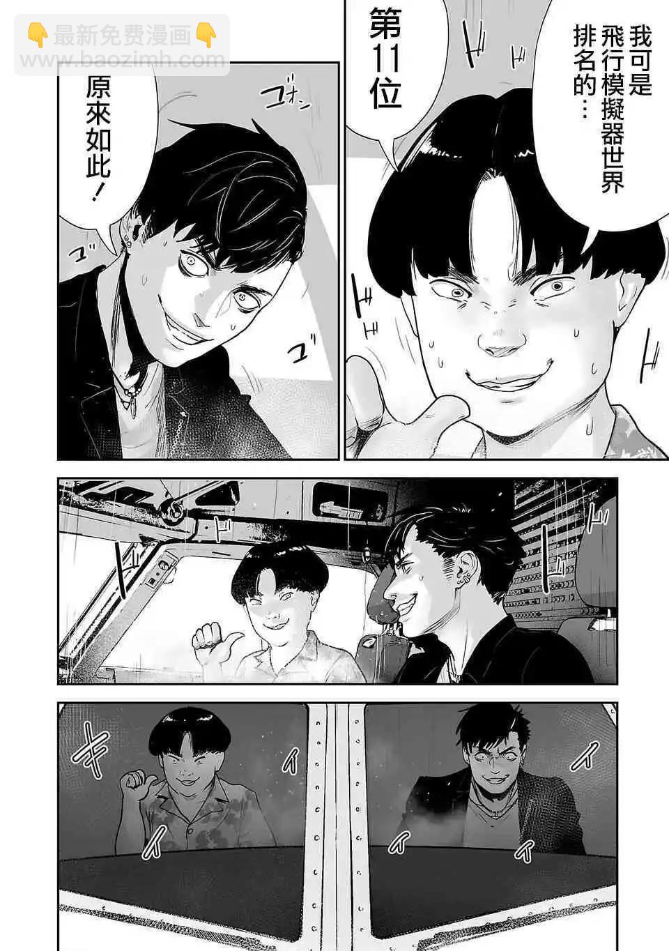 《终之煺魔师》第02话 第29页