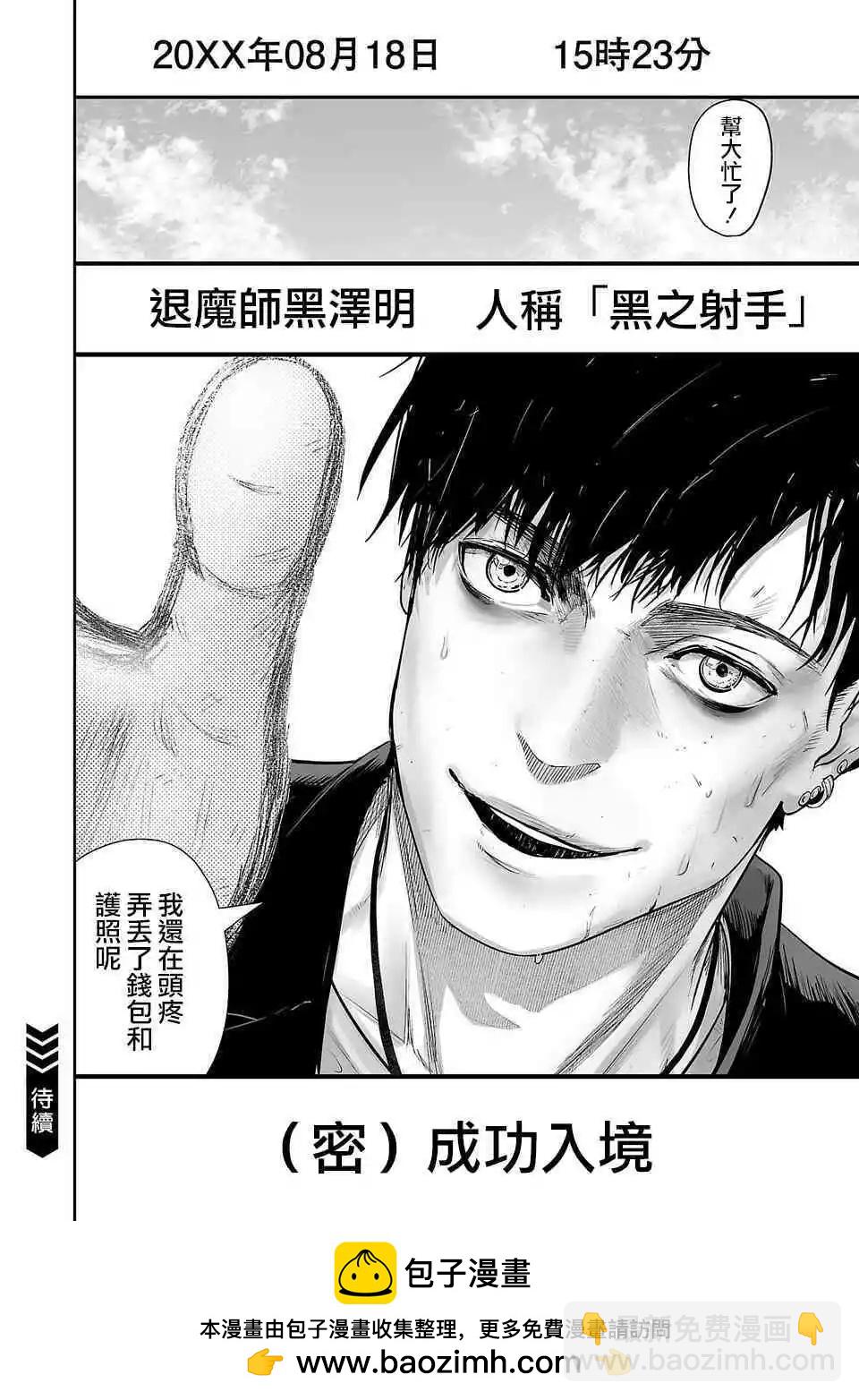 《终之煺魔师》第02话 第37页