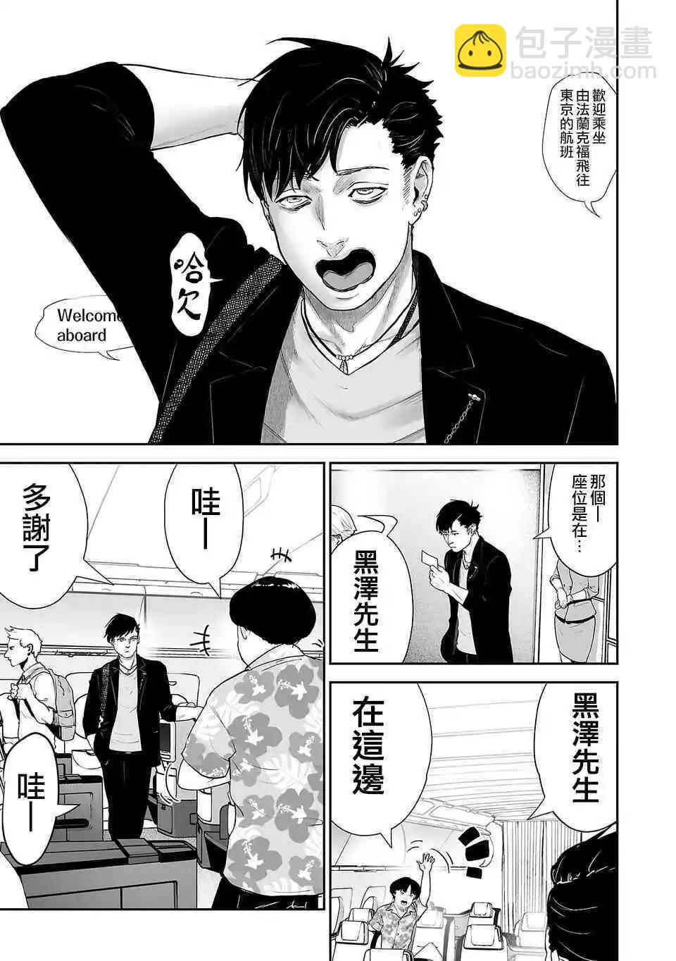 《终之煺魔师》第02话 第6页