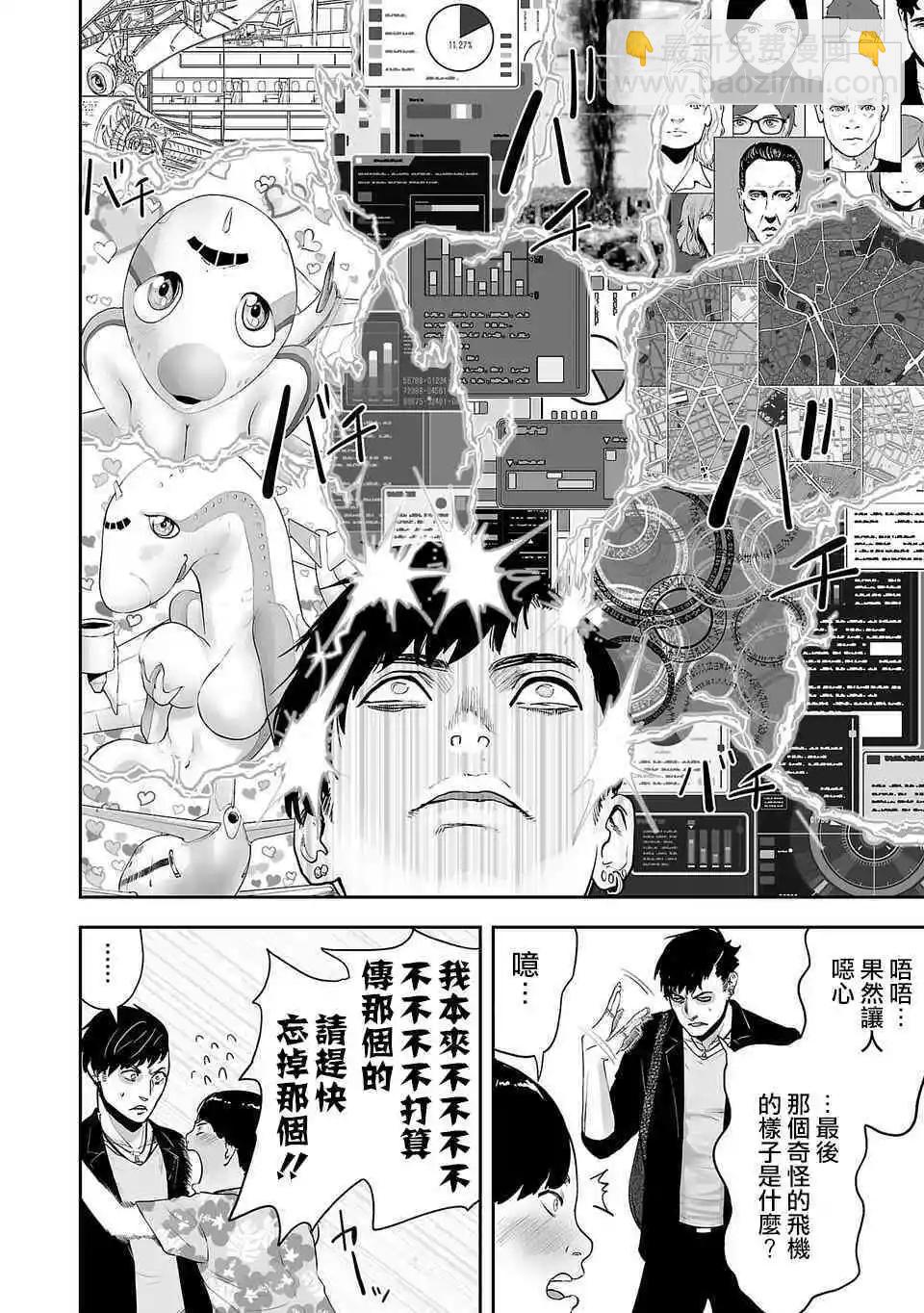 《终之煺魔师》第02话 第9页