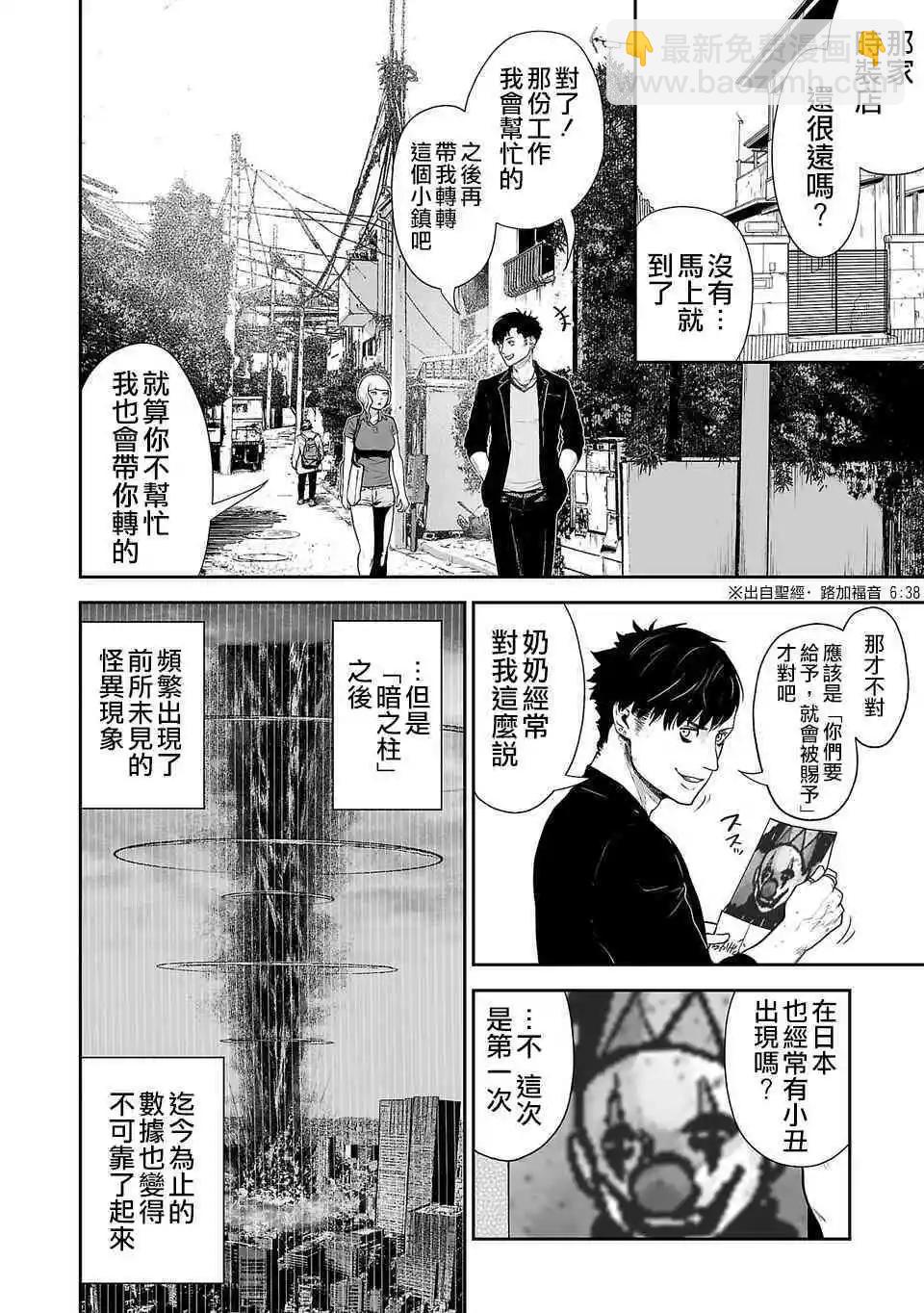 《终之煺魔师》第04话 第3页