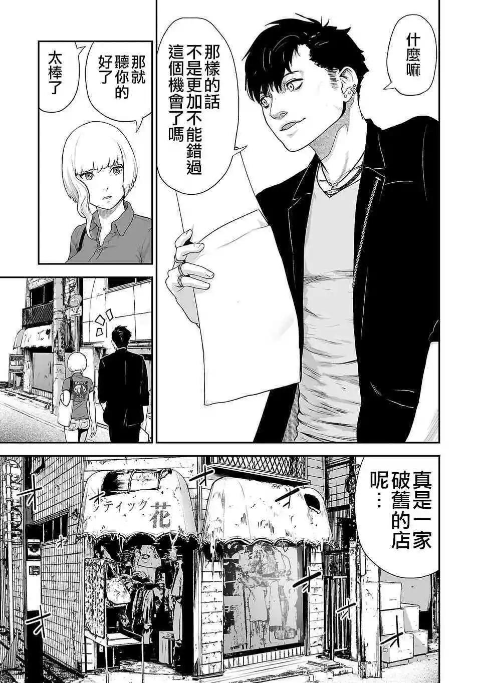 《终之煺魔师》第04话 第4页