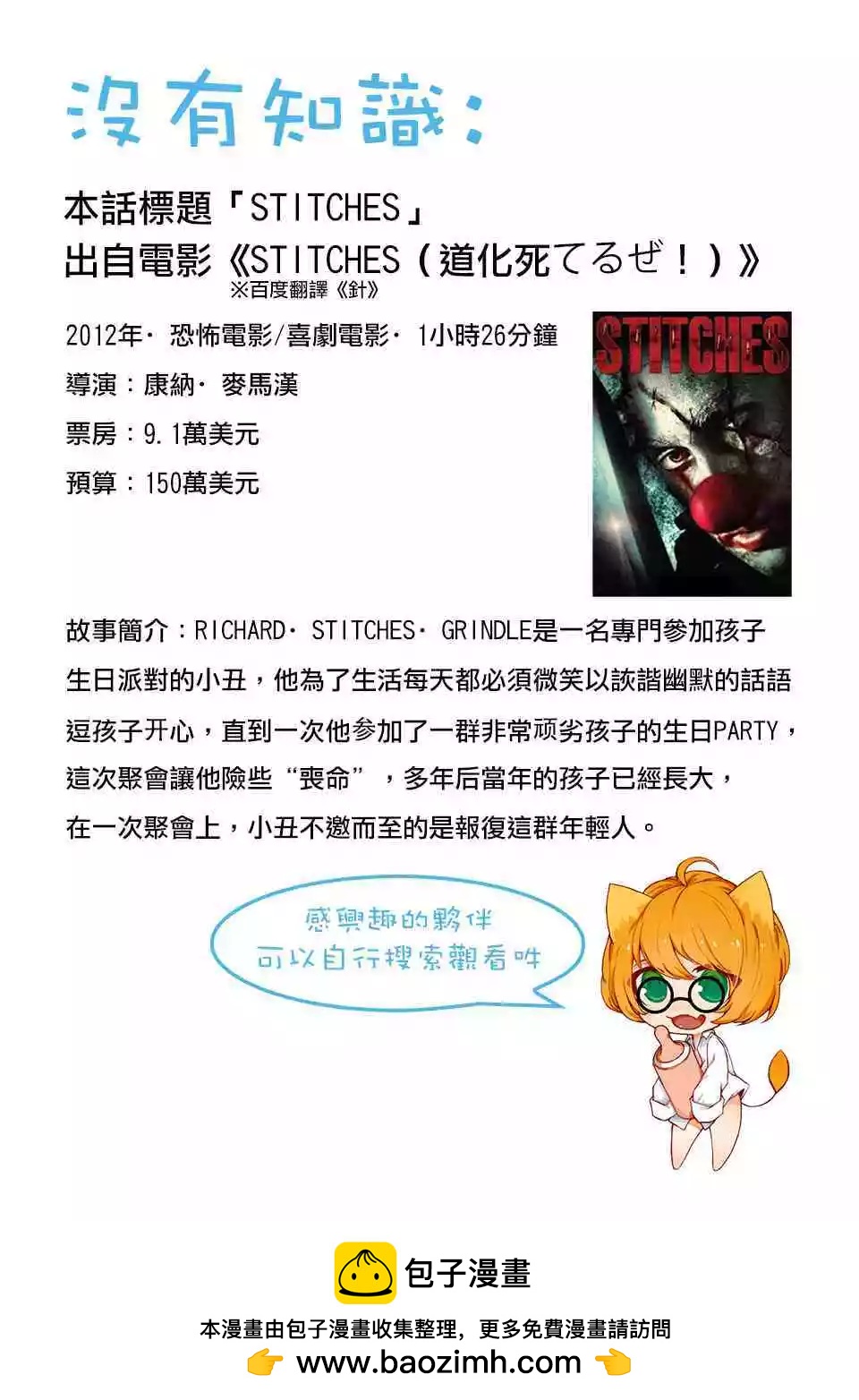 《终之煺魔师》05话考据 第1页