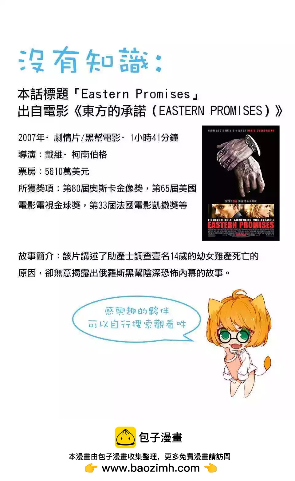 《终之煺魔师》03话考据 第1页