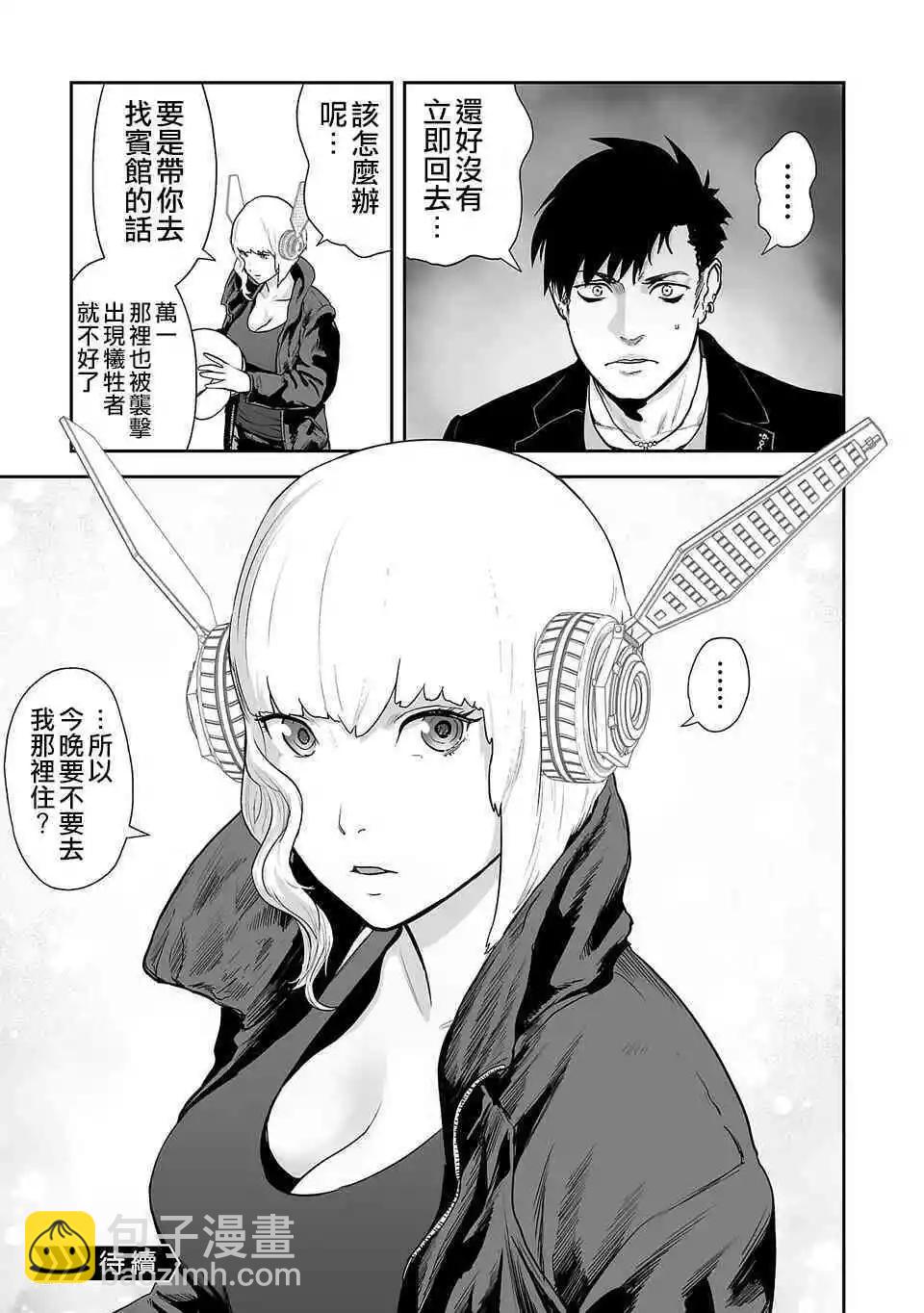 《终之煺魔师》第07话 第12页