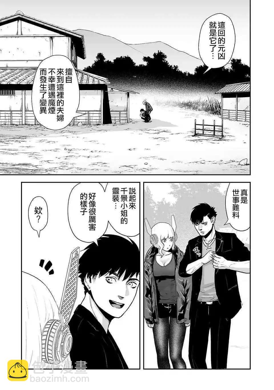 《终之煺魔师》第07话 第4页