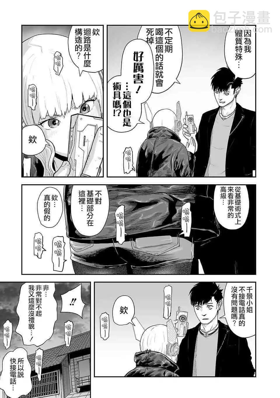 《终之煺魔师》第07话 第8页