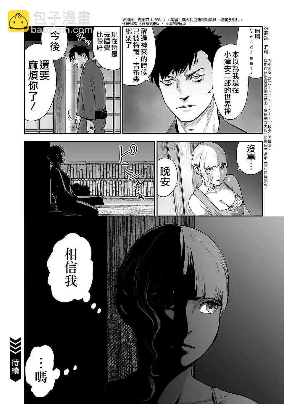 《终之煺魔师》第08话 第14页