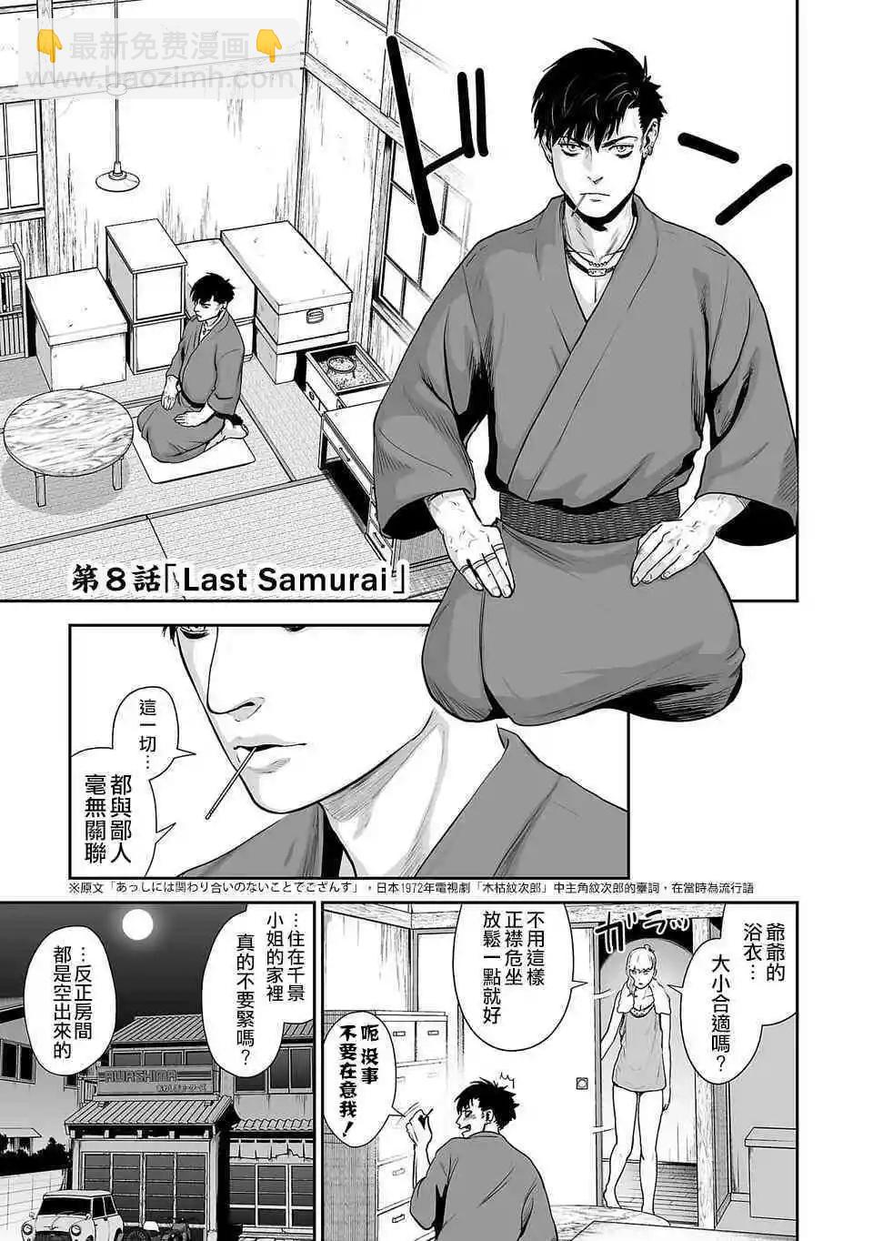 《终之煺魔师》第08话 第3页