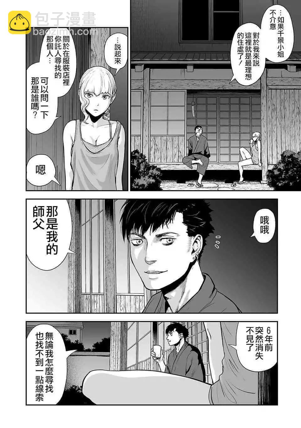 《终之煺魔师》第08话 第8页