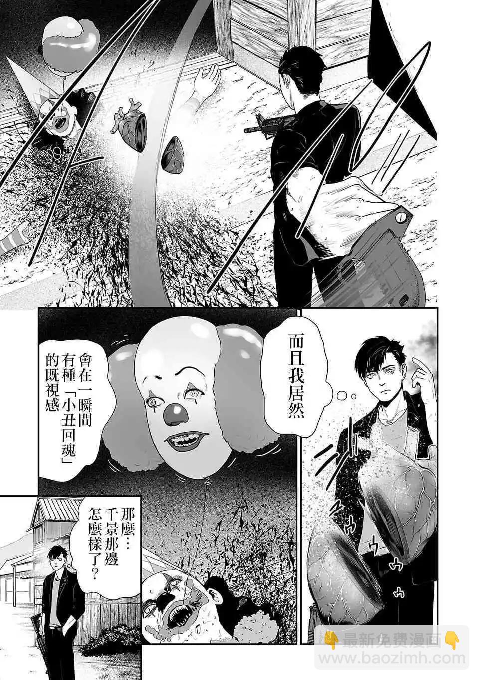 《终之煺魔师》第06话 第14页