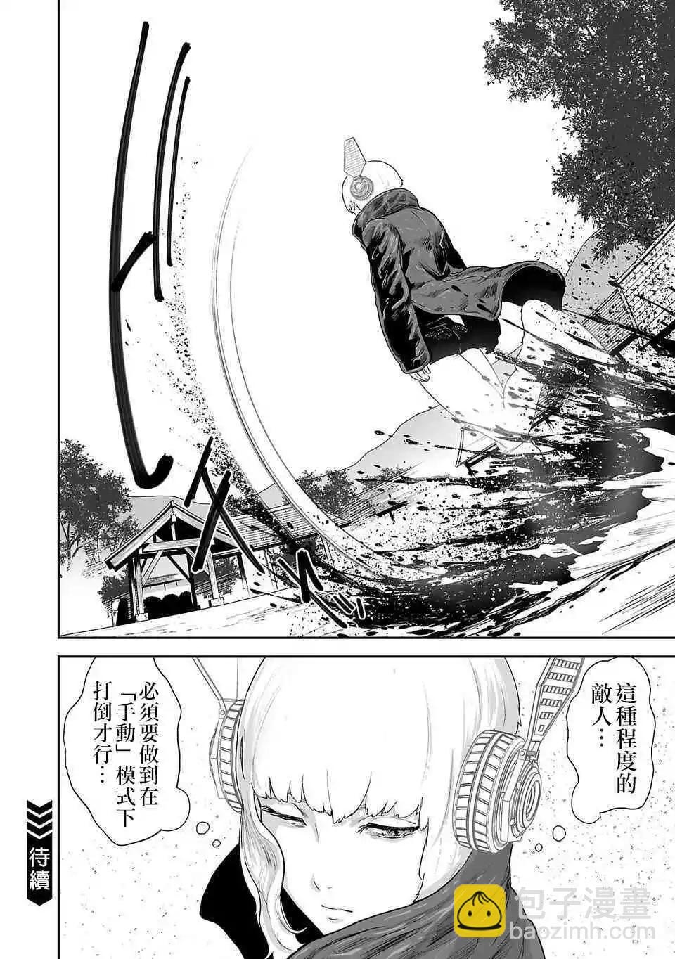 《终之煺魔师》第06话 第17页