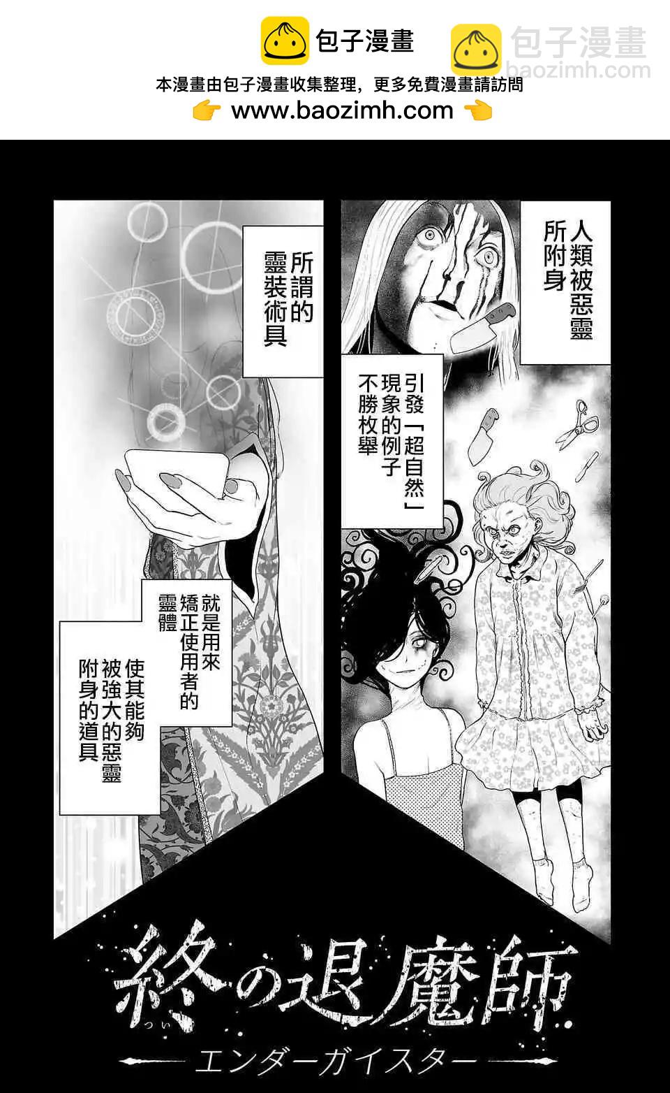 《终之煺魔师》第06话 第2页