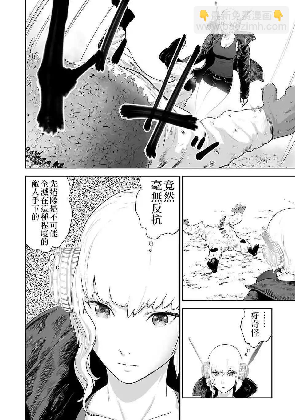 《终之煺魔师》第06话 第7页