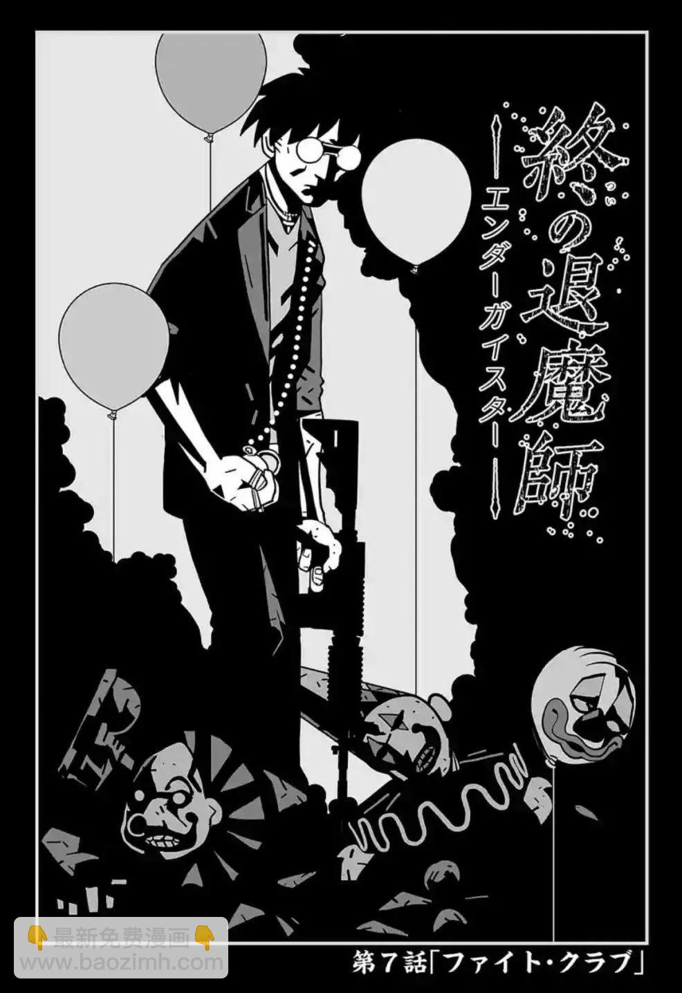 《终之煺魔师》推特杂图01 第18页
