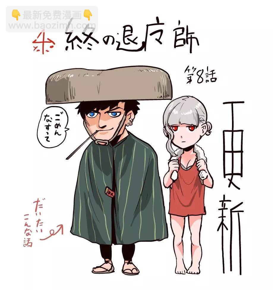 《终之煺魔师》推特杂图01 第19页