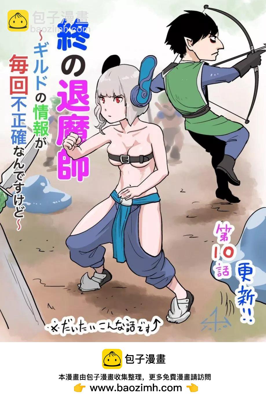 《终之煺魔师》推特杂图01 第21页