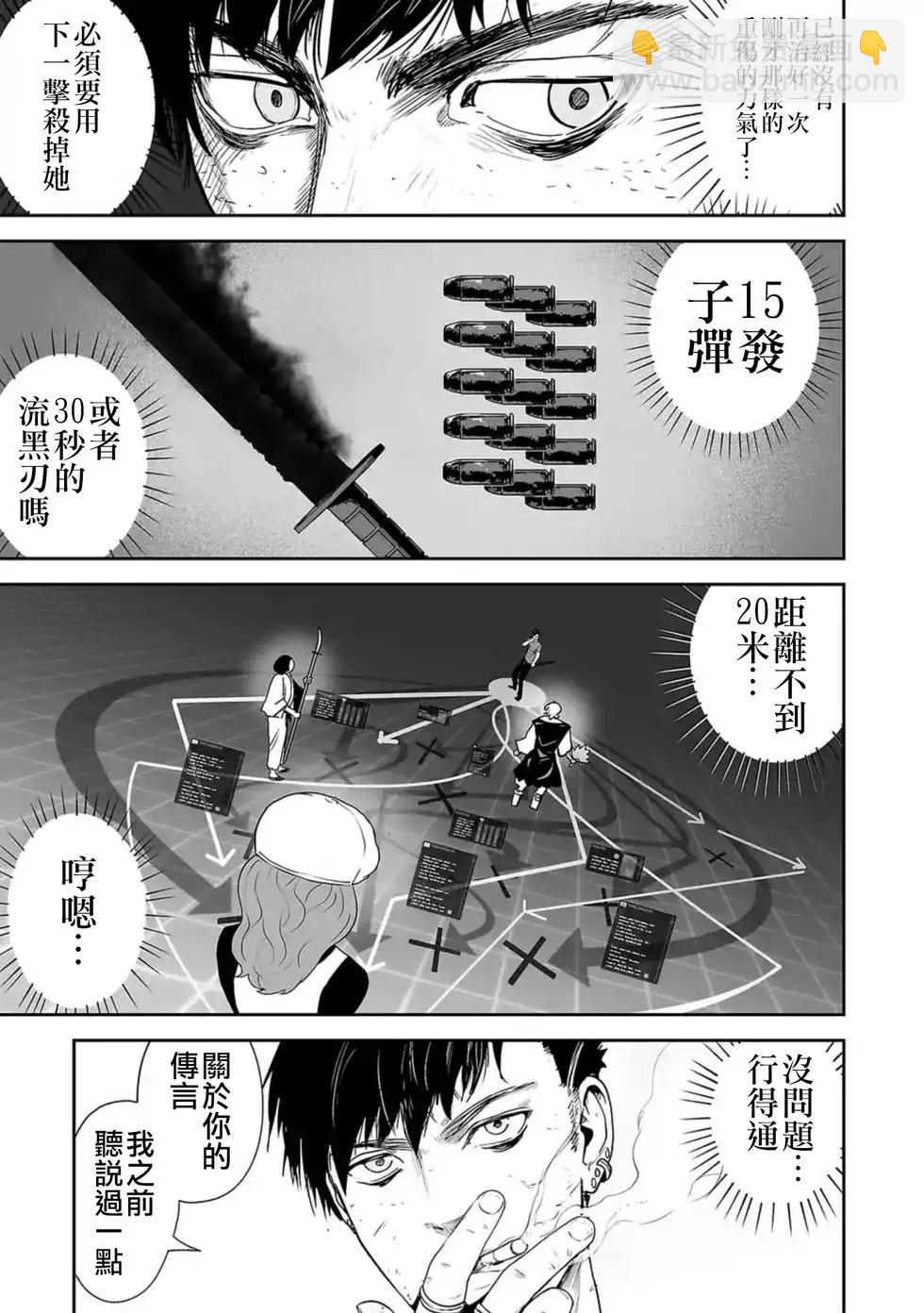 《终之煺魔师》第15话 第4页