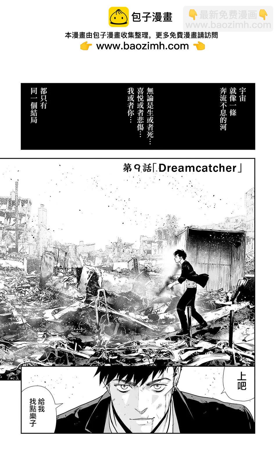 《终之煺魔师》第09话 第2页